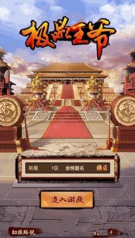 极品王爷最新破解版下载