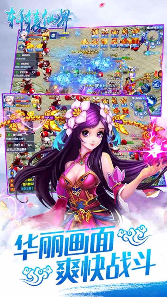 轩辕仙界手游九游版