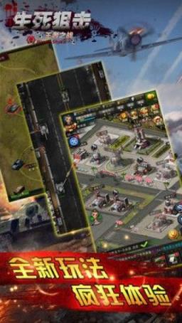 生死狙击王者之战手游腾讯版