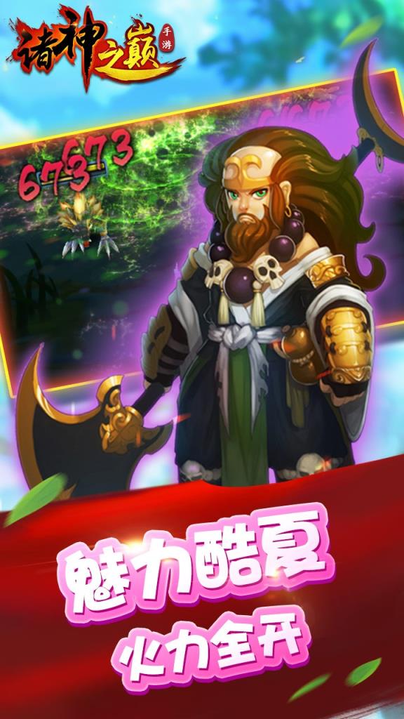 诸神之巅手游破解版