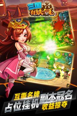 三国有妖气破解版
