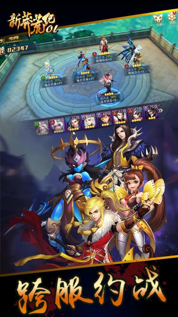 新莽荒纪OL手游九游版