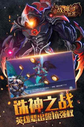 战神世界手游破解版