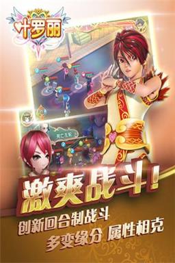 叶罗丽手游腾讯版