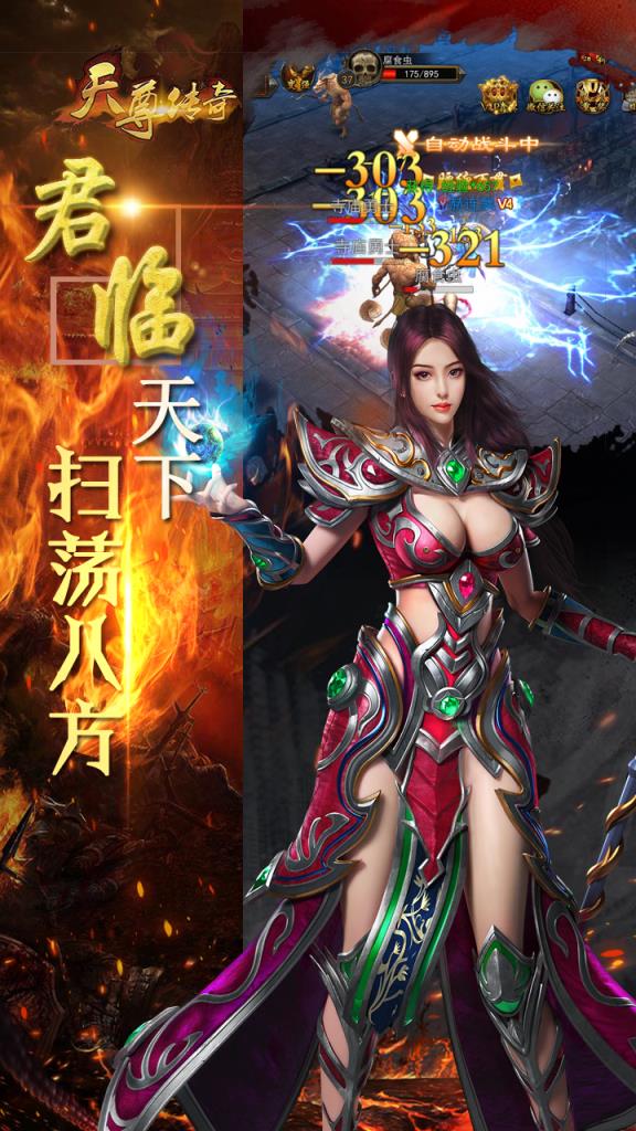 天尊传奇腾讯版