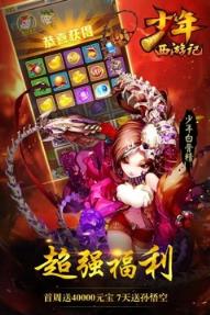 少年西游记单机破解版