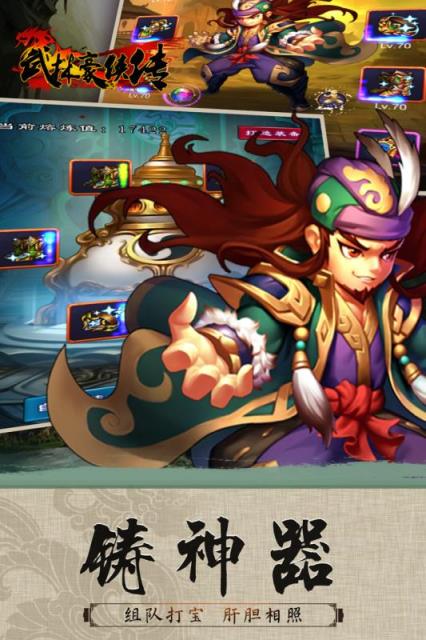 武林豪侠传手游百度版
