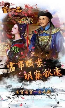 一品大官人2破解版