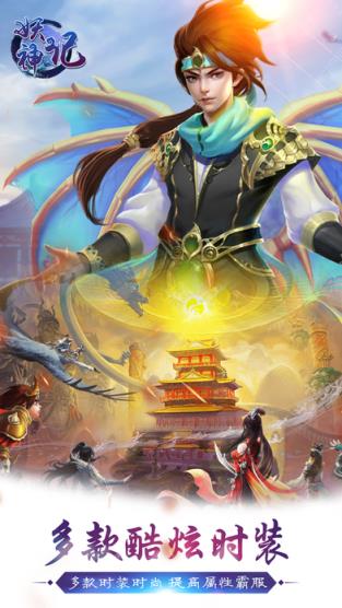 妖神记手游小米版