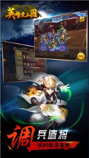 英雄爱三国手游腾讯版