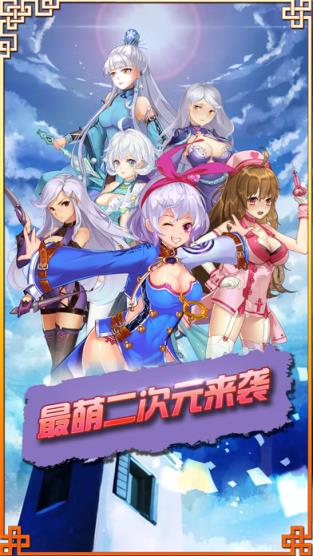 萌娘学院手游官方版