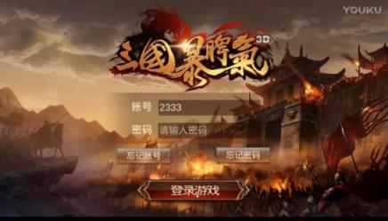 三国暴脾气手游破解版