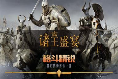 诸王盛宴手游百度版