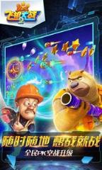 熊出没之飞机大战2