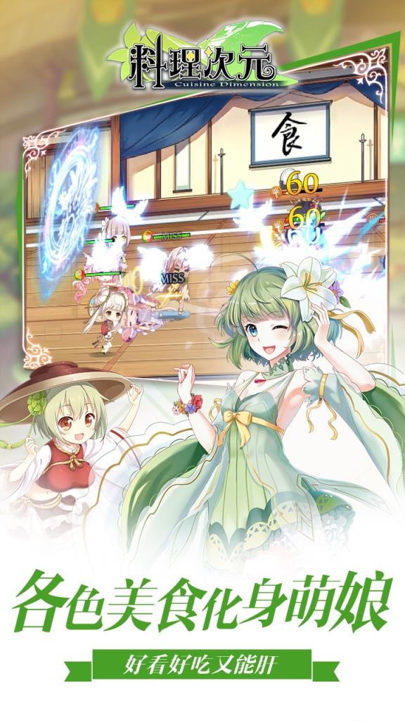 料理次元公益服