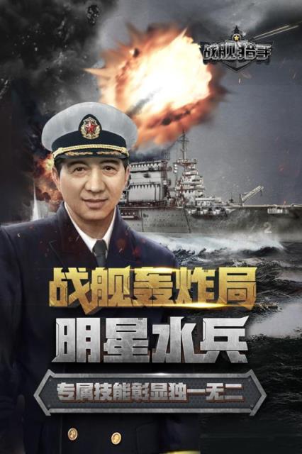 战狼2战舰猎手手游腾讯版