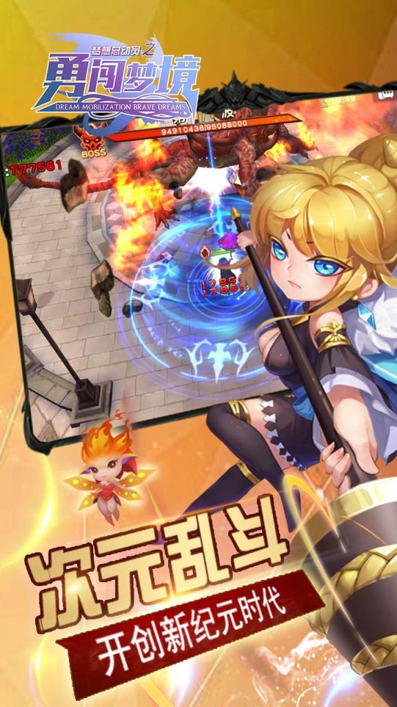 梦想总动员之勇闯梦境小米版