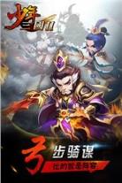 少年三国2九游版