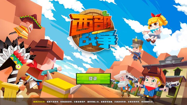 西部战争手游破解版