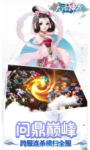 大话神武BT版下载