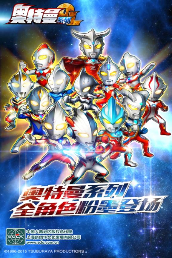奥特曼系列OL无限光元破解版下载