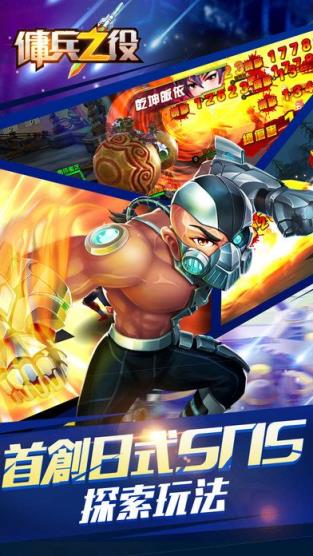 佣兵之役手游小米版