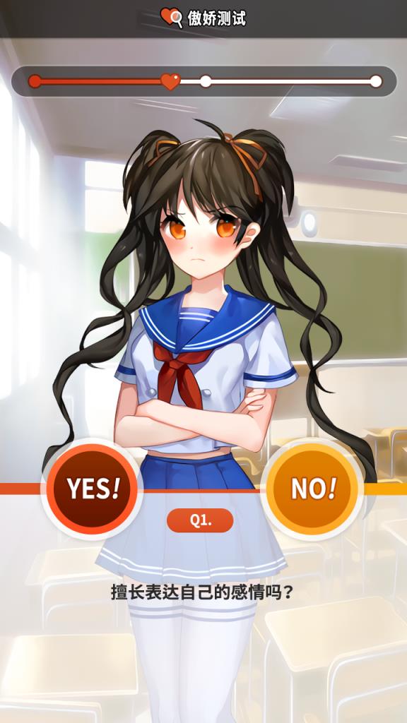 傲娇测试游戏手机游戏