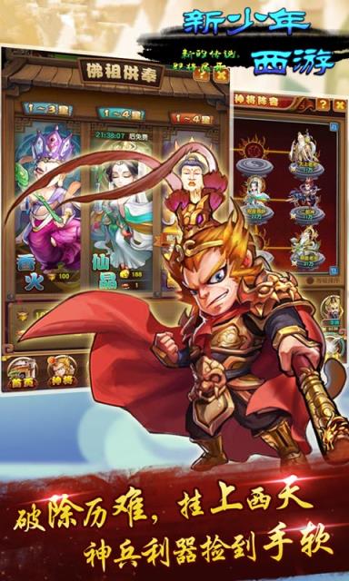 新少年西游手游公益服版