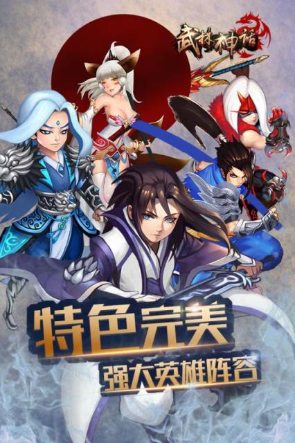 武林神话手游百度版