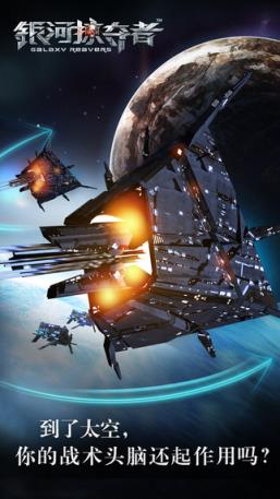 银河掠夺者2手游官方