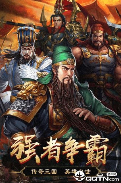 国战天下手游无限金币版