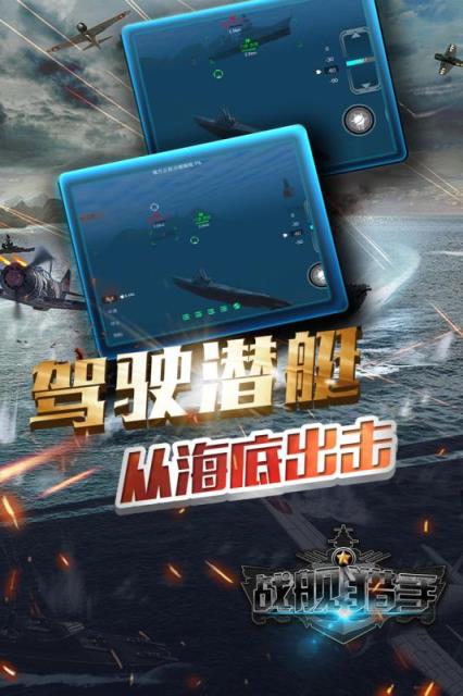 战舰猎手官方公测版