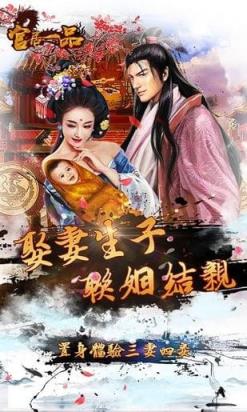 一品大官人游戏手机版
