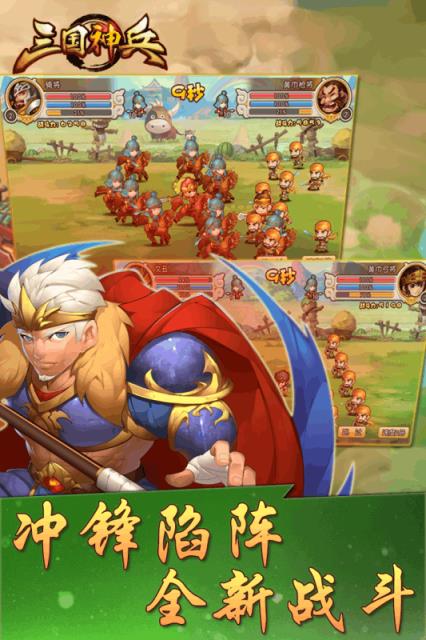 三国神兵手游百度版