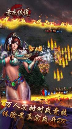 赤龙传说手游破解版