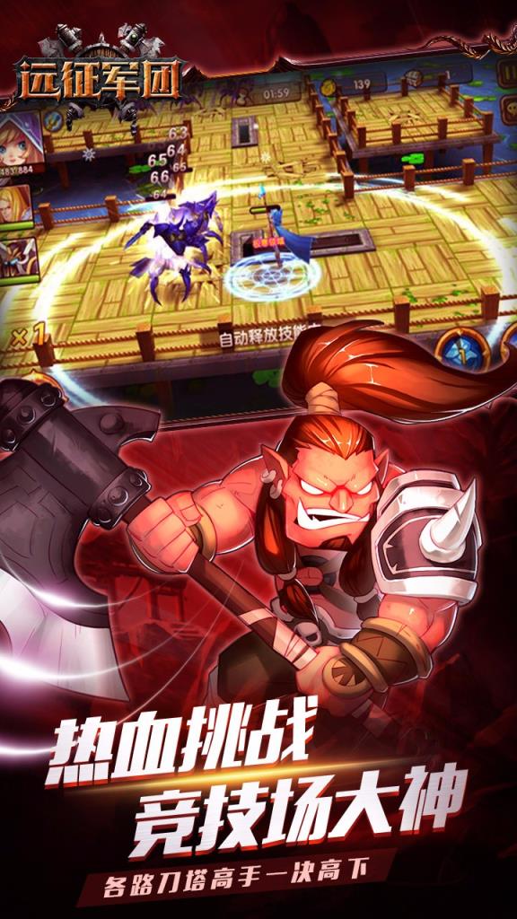 远征军团手游果盘版