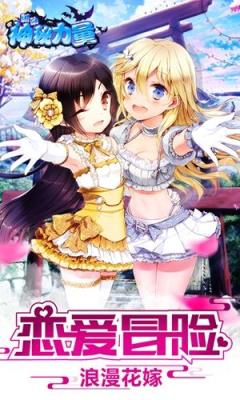 新动神秘力量手游九游版