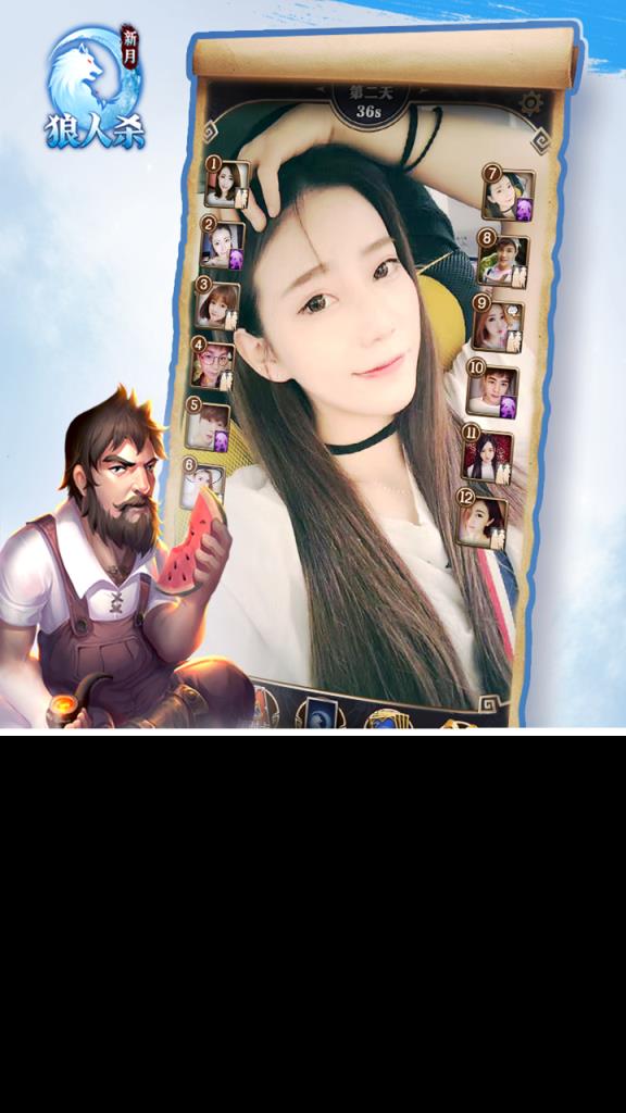 新月狼人杀手游官方