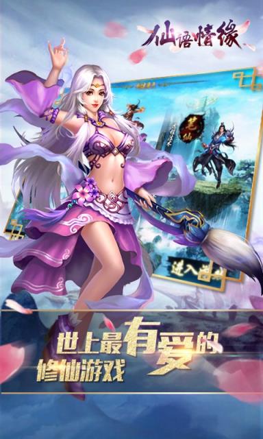 仙语情缘手游果盘版