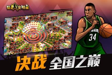 征战全明星手游果盘版