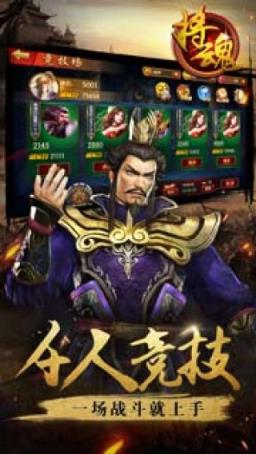 将魂手游官方版