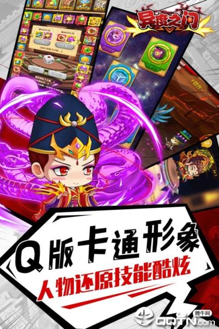 异度之门手游果盘版