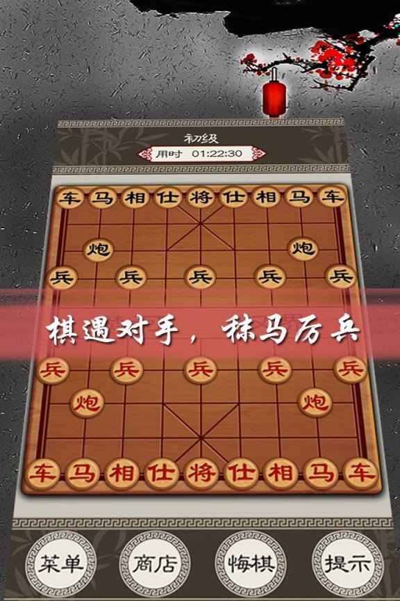 欢乐中国象棋手游官方版
