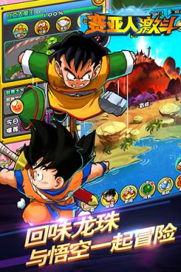 赛亚人激斗BT版