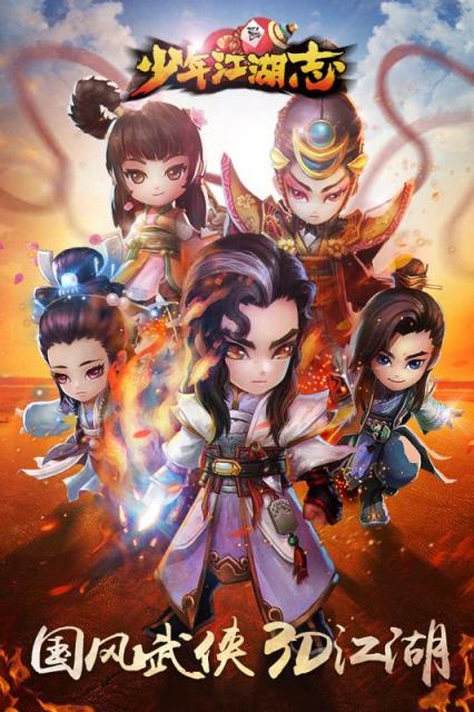 少年江湖志破解版