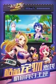 一起来飞车1.4.0最新版