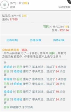 仙途定制版文字游戏百度云分享地址