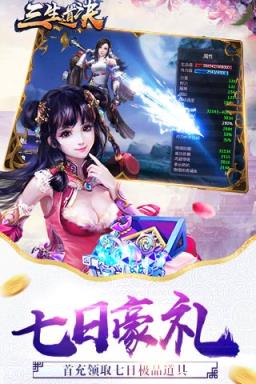 三生道诀破解版