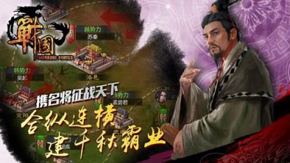 战国国战之王者归来破解版