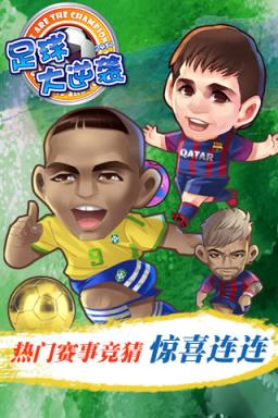 足球大逆袭破解版